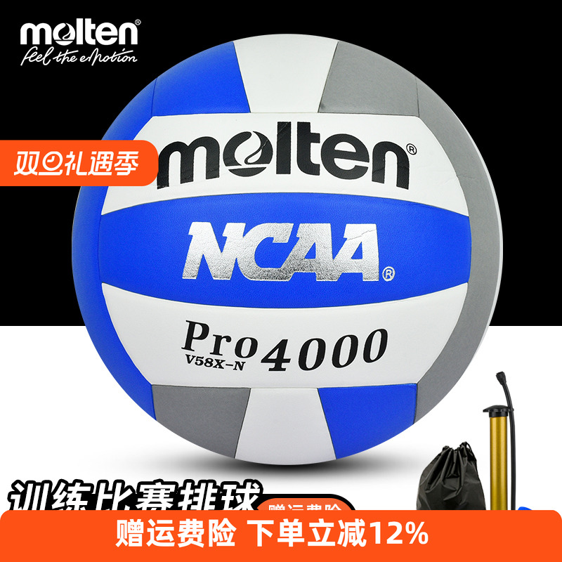 molten摩腾排球中考排球专用5号大学生比赛训练用球魔腾硬排NCAA