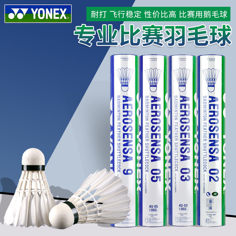 YONEX尤尼克斯羽毛球02耐打稳定yy特选鸭毛鹅毛专业比赛训练12只