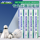 YONEX尤尼克斯羽毛球02耐打稳定yy特选鸭毛鹅毛专业比赛训练12只