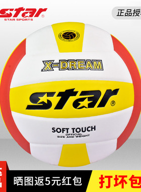 star世达排球中考初中生专用球比赛训练硬排成人5号大学生4025女