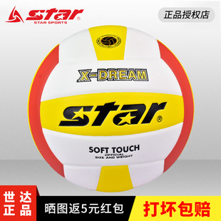 star世达排球中考初中生专用球比赛训练硬排成人5号大学生4025女