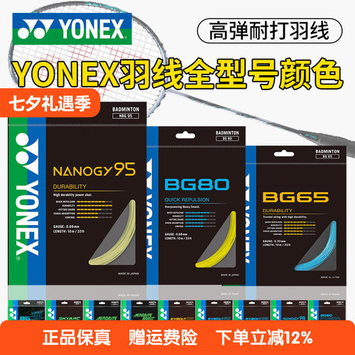 YONEX尤尼克斯羽毛球线BG65拉线yy羽线66耐打BG95线XB63高弹BG80P