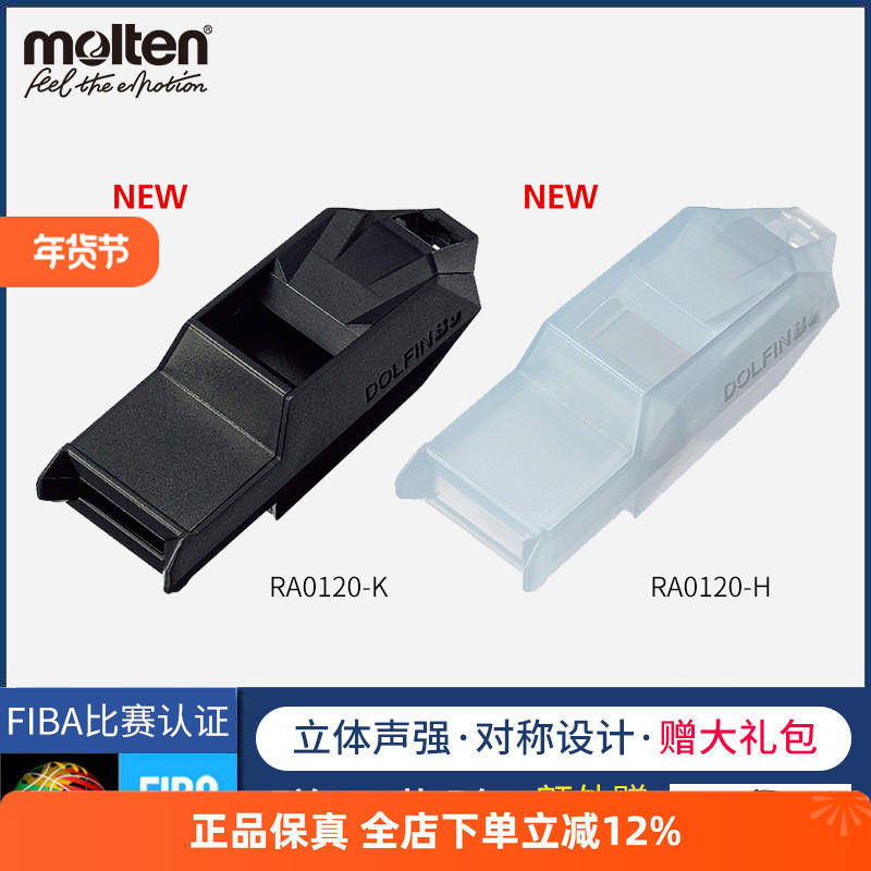 molten摩腾口哨魔腾篮球裁判专用哨子体育老师训练专业海豚哨0120,运动/瑜伽/健身/球迷用品,裁判专用哨,淘宝优惠券,粉丝福利购,淘宝优惠卷