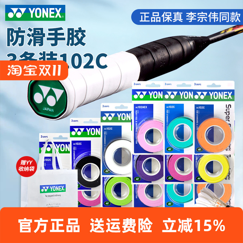 YONEX尤尼克斯网球拍龙骨手胶防滑吸汗专用AC102羽毛球拍手胶130
