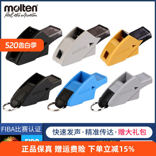 Molten摩腾口哨篮球裁判体育老师