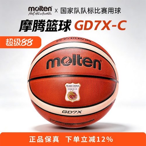 摩腾蓝球D7X-C国家队比赛训练