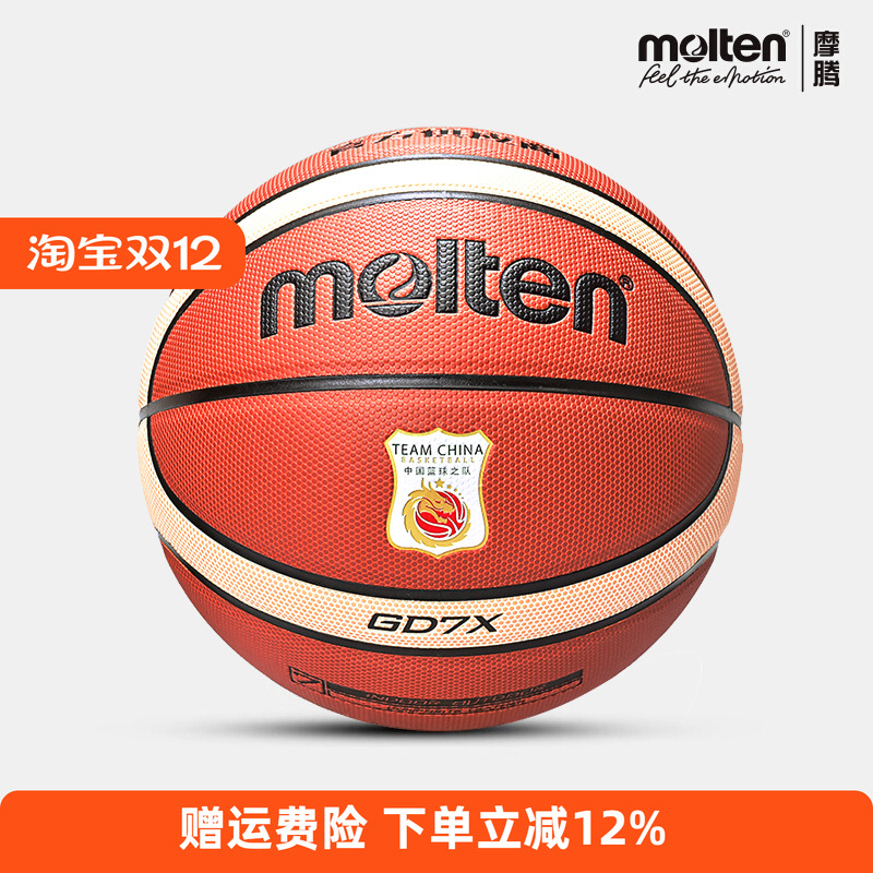 摩腾蓝球D7X-C国家队比赛训练