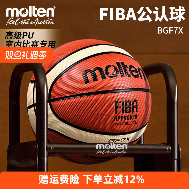 Molten/摩腾比赛专用FIBA公认球