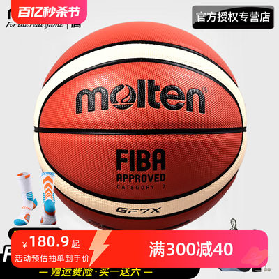 Molten/摩腾比赛专用FIBA公认球