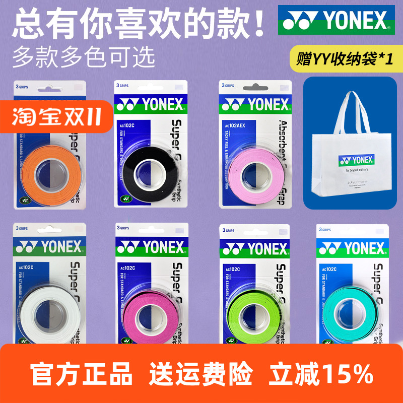 YONEX尤尼克斯羽毛球拍手胶AC102C防滑吸汗绑带网球拍手柄缠带108