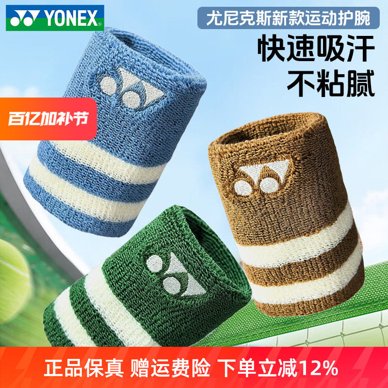 YONEX尤尼克斯运动护腕男女腕带网球篮球羽毛球防扭伤透气吸汗