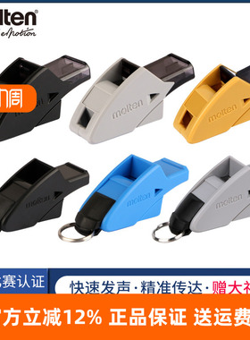 molten摩腾口哨篮球裁判哨子0080足球排球体育老师魔腾海豚哨0070