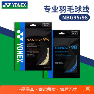 YONEX尤尼克斯羽毛球线NBG95拉线yy羽线专业耐打BG98线高弹BG80P