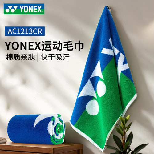 YONEX尤尼克斯毛巾羽毛球网球毛巾健身擦汗运动吸汗浴巾YYAC1213