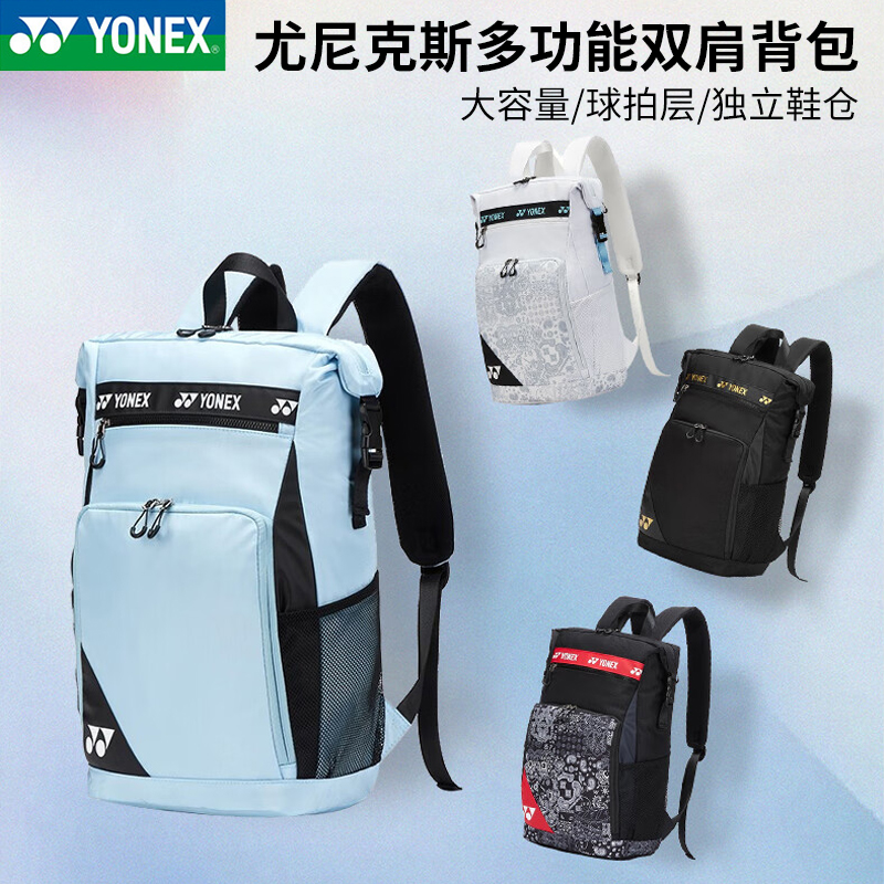 YONEX尤尼克斯羽毛球包运动双肩背包大容量包BA249CR