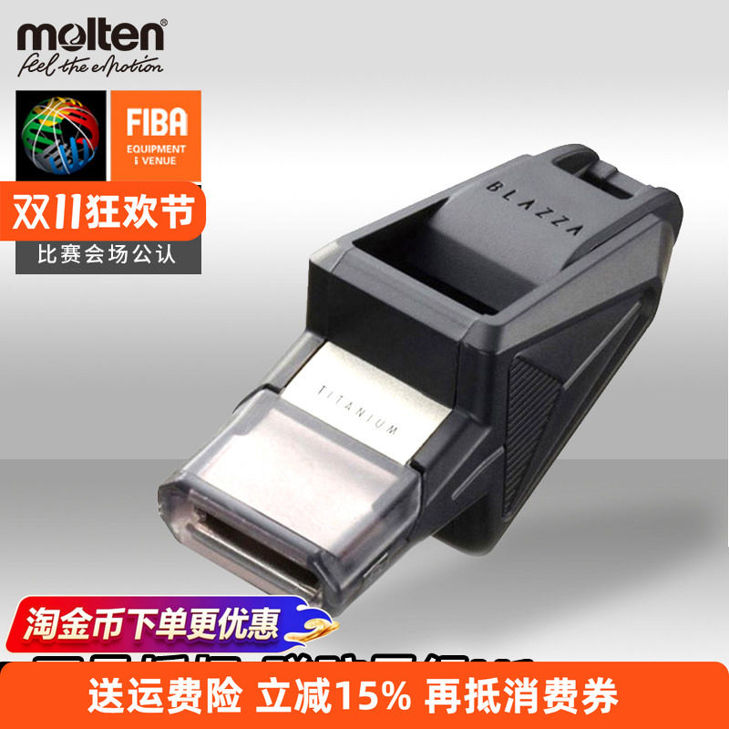 molten摩腾口哨篮球裁判哨子足球魔腾高端进口哨防暴绳礼盒0040KS