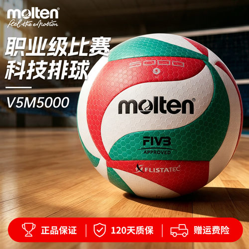 molten比赛大学生训练魔腾排球
