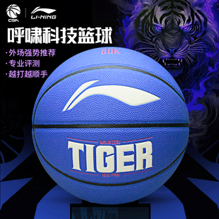 李宁篮球20K虎啸专业科技蓝球吸湿专业比赛训练用球成人男室内外