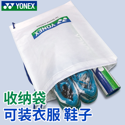 尤尼克斯收纳袋便携手提袋