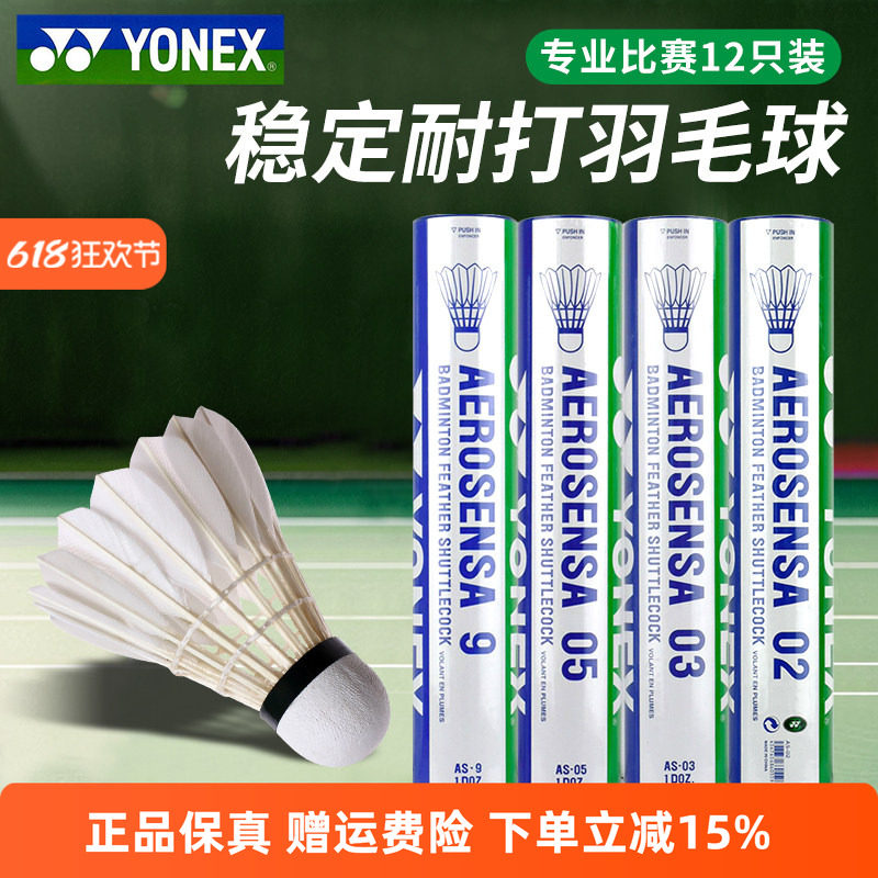 YONEX尤尼克斯羽毛球12只装