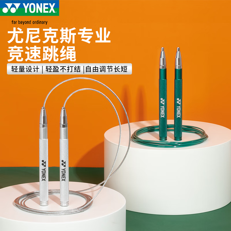 YONEX尤尼克斯竞速跳绳成人专业速度比赛儿童小学生中考钢丝绳