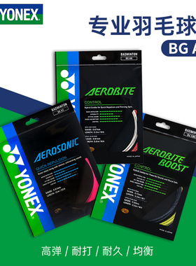 YONEX尤尼克斯羽毛球线BGAB拉线yy羽线专业耐打BGAS线高弹BG80P