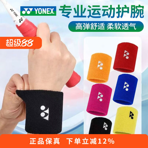 正品YONEX尤尼克斯羽毛球运动护腕吸汗yy手腕护具019透气高弹加压