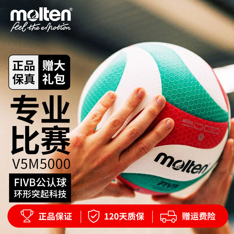 molten摩腾排球5000大中学生训练中考比赛专用球硬排4500软4000小