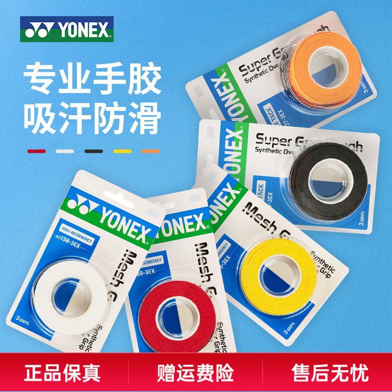 YONEX尤尼克斯yy手胶AC102C手胶防滑吸汗减震缠带三条装994