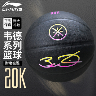 李宁篮球正品 20K韦德吸湿成人大学生男专业比赛训练用球7号室内外