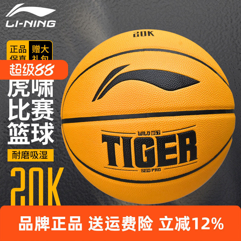 李宁篮球正品cba比赛专用球 7号成人耐磨防滑室内外吸湿蓝球