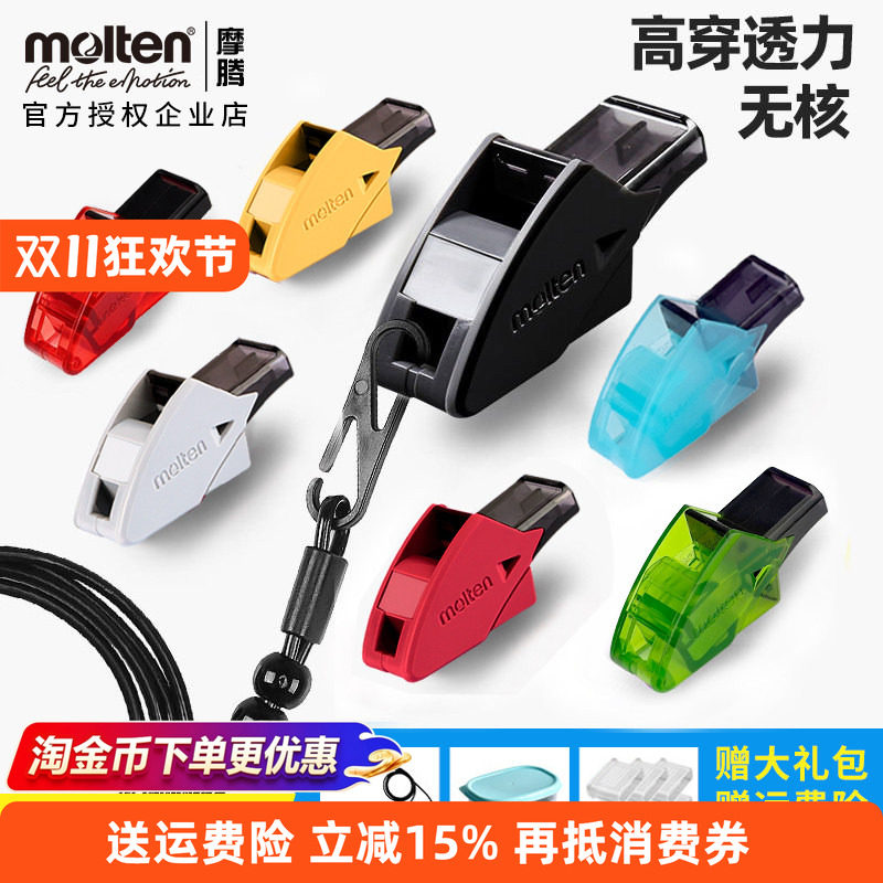 molten摩腾口哨篮球裁判哨子0080足球排球体育老师魔腾海豚哨0070