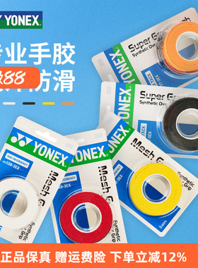 YONEX尤尼克斯yy手胶AC102C手胶防滑吸汗减震缠带三条装994