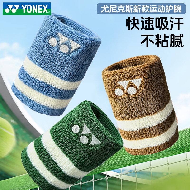 YONEX尤尼克斯运动护腕男女腕带网球篮球羽毛球防扭伤透气吸汗