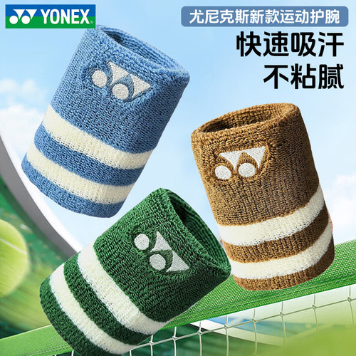 YONEX尤尼克斯运动护腕男女腕带网球篮球羽毛球防扭伤透气吸汗