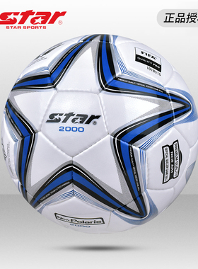 STAR世达2000足球5号4号SB225F中考体考学生比赛训练专用成人耐磨