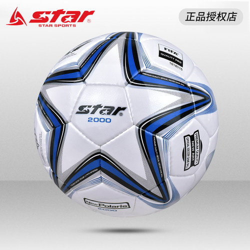 STAR世达2000足球5号4号SB225F中考体考学生比赛训练专用成人耐磨