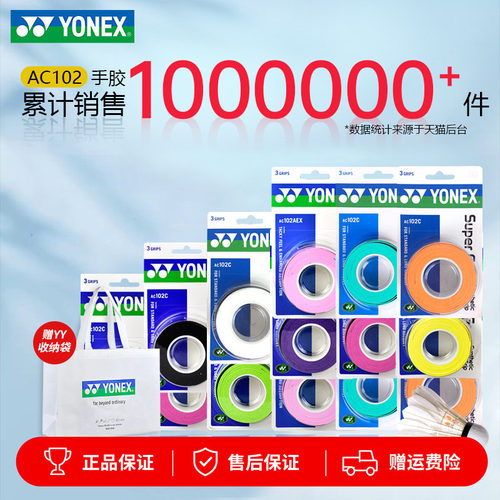 YONEX尤尼克斯网球拍龙骨手胶防滑吸汗专用AC102羽毛球拍手胶130
