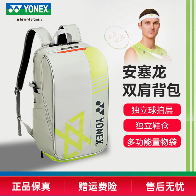 YONEX尤尼克斯羽毛球背包双肩网羽拍包独立鞋仓大容量BA52512CR