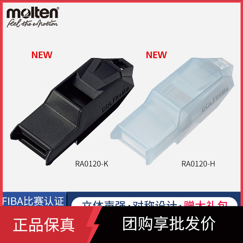 篮球专用海豚口哨体育老师教学用