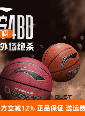 正品李宁4BD篮球D8000室内外耐磨防尘7号成人专业用比赛蓝球