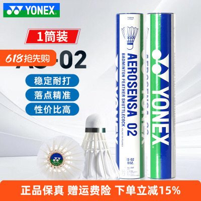 YONEX尤尼克斯羽毛球AS02耐打稳定yy特选鸭毛鹅毛专业比赛训练5号