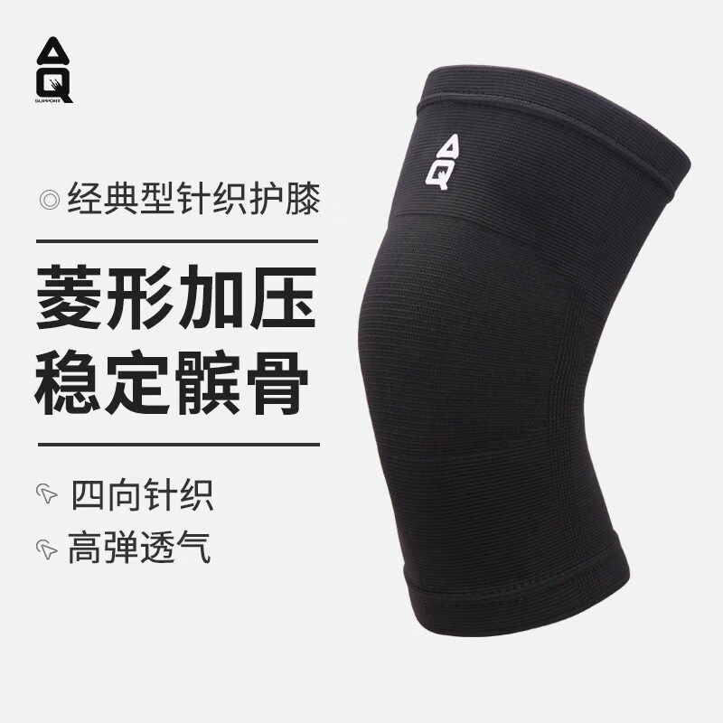 AQ护具运动护膝轻薄透气针织柔软高弹健身登山男女运动骑行四季款
