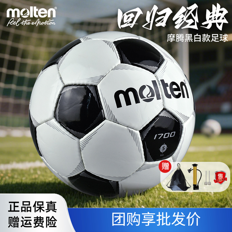 摩腾真皮感黑白四号中学生足球
