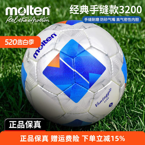 molten摩腾足球 5号成人青少年专业比赛训练用球4号儿童手缝3200