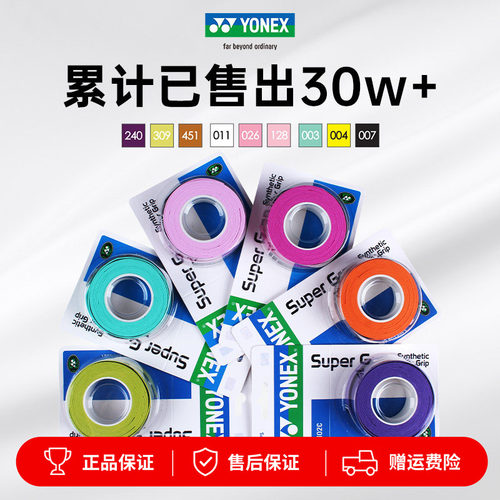 YONEX尤尼克斯羽毛球拍手胶AC102