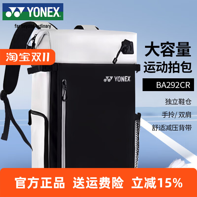 YONEX尤尼克斯羽毛球包休闲运动独立鞋仓大容量双肩背包BA292CR