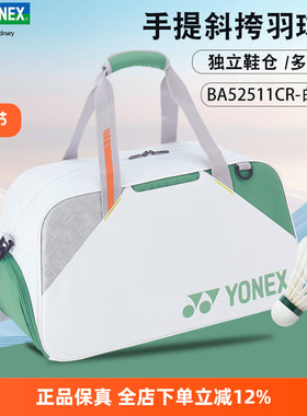 YONEX尤尼克斯羽毛球包52511男女多功能单肩手提斜跨yy运动背包