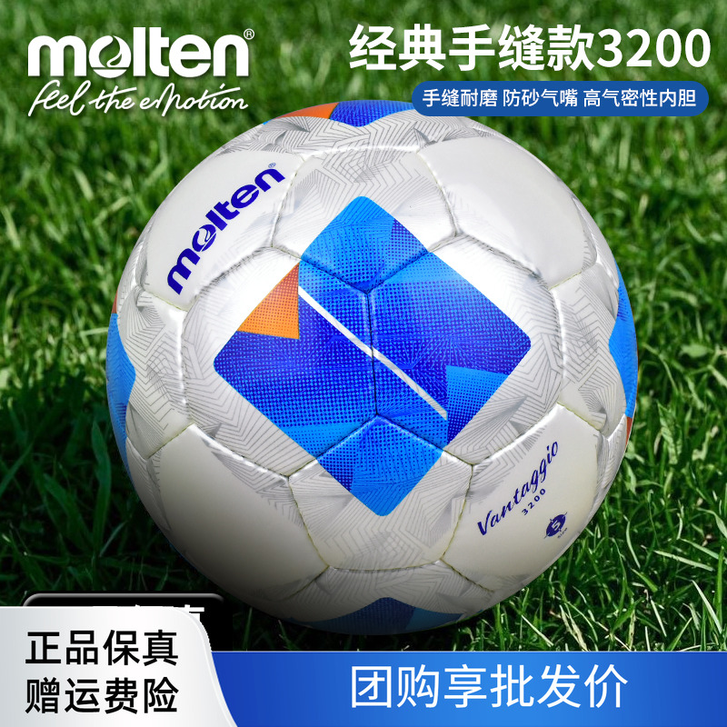 molten摩腾足球 5号成人青少年专业比赛训练用球4号儿童手缝3200