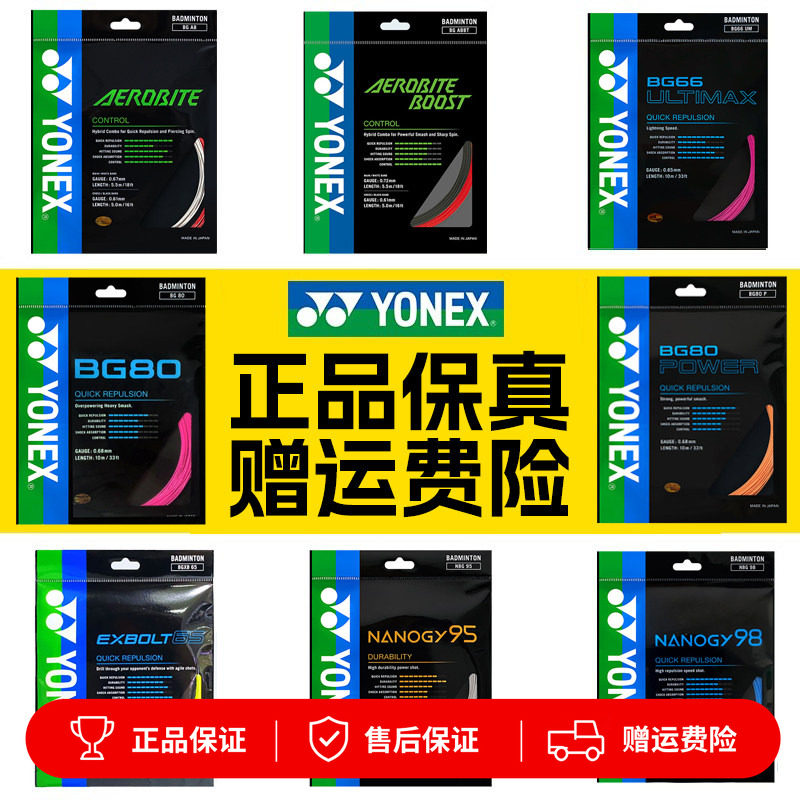 正品YONEX尤尼克斯羽毛球线BG65拍线网线BG80P BG66U XB63 95线